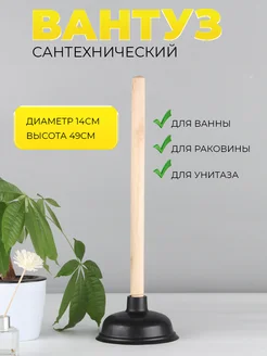 Вантуз для ванны и раковины резиновый вакуумный