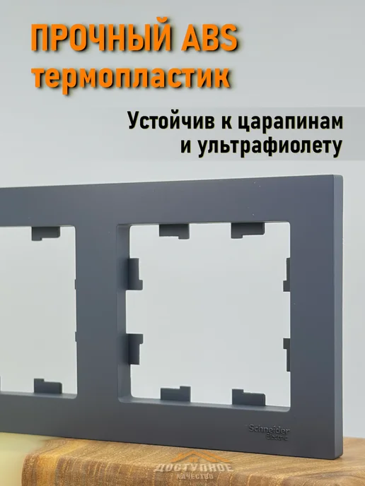 Systeme Electric Двухместная рамка для розеток и выключателей 2-постовая 2шт, 2 шт, фото 3
