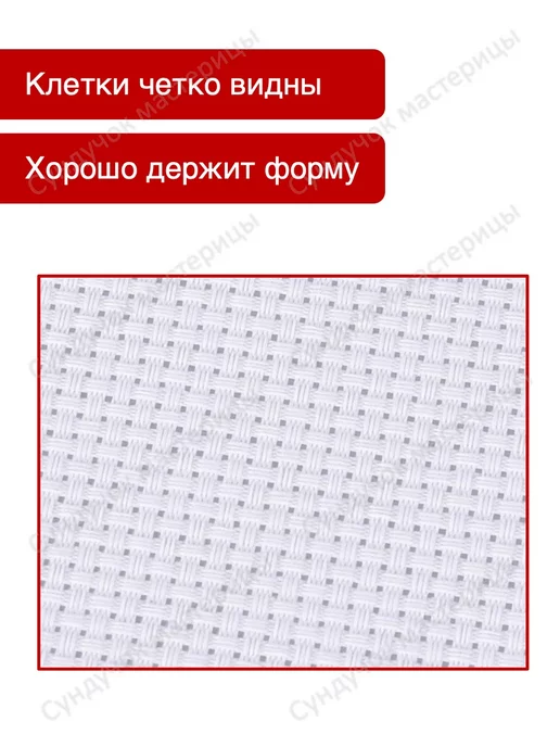 Сундучок мастерицы Канва для вышивания АИДА-11 100х150 см, 100x150 см, фото 2