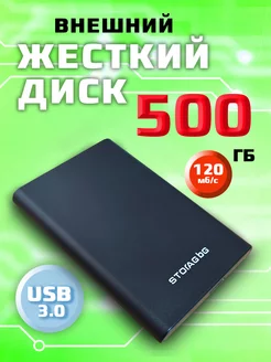 Внешний жесткий диск 500 Гб