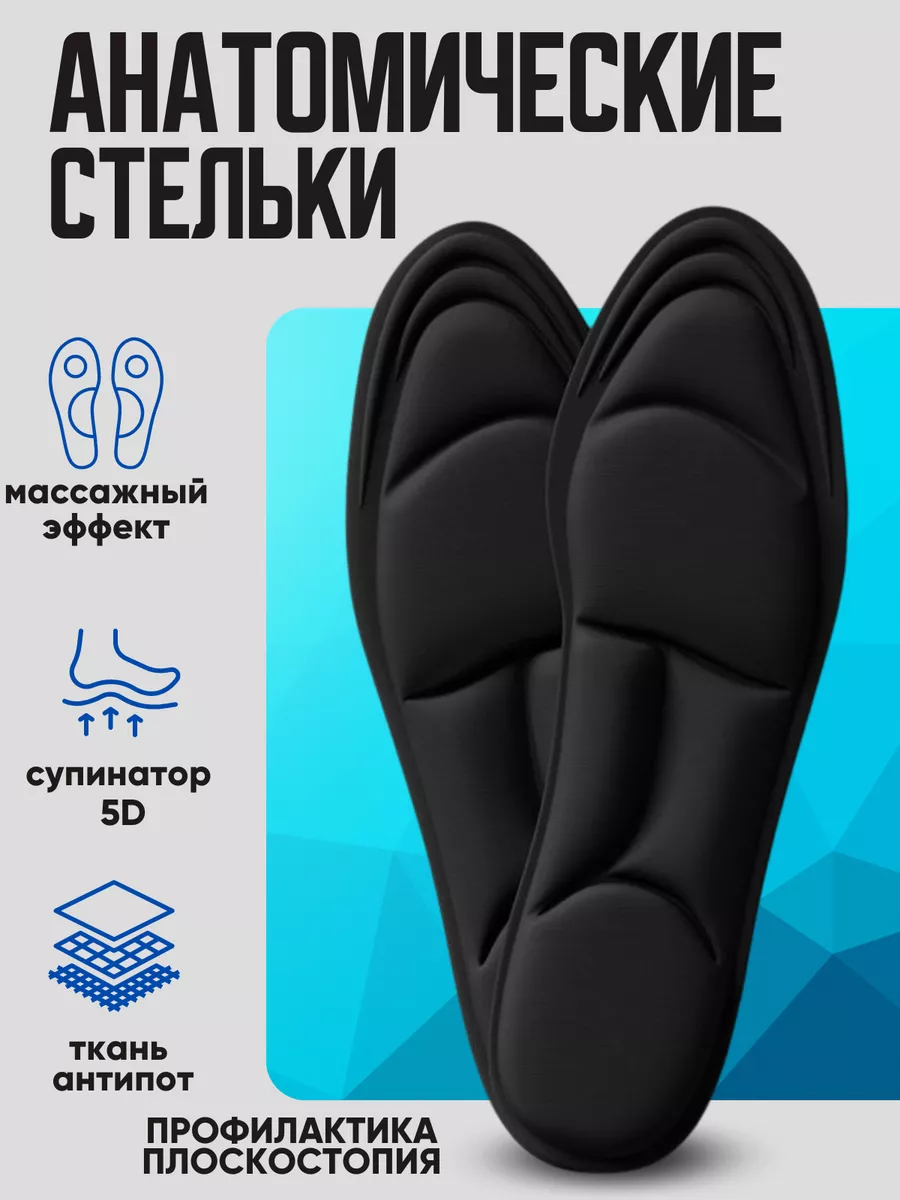 Стельки мягкие спортивные для обуви