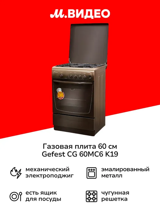Газовая Плита Гефест Купить В Спб