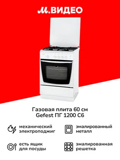 Газовая плита (60 см) ПГ 1200 C6