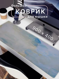 Большой игровой коврик для мышки 900х400