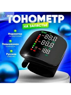 Тонометр автоматический цифровой на запястье 263333759 купить за 541 ₽ в интернет-магазине Wildberries