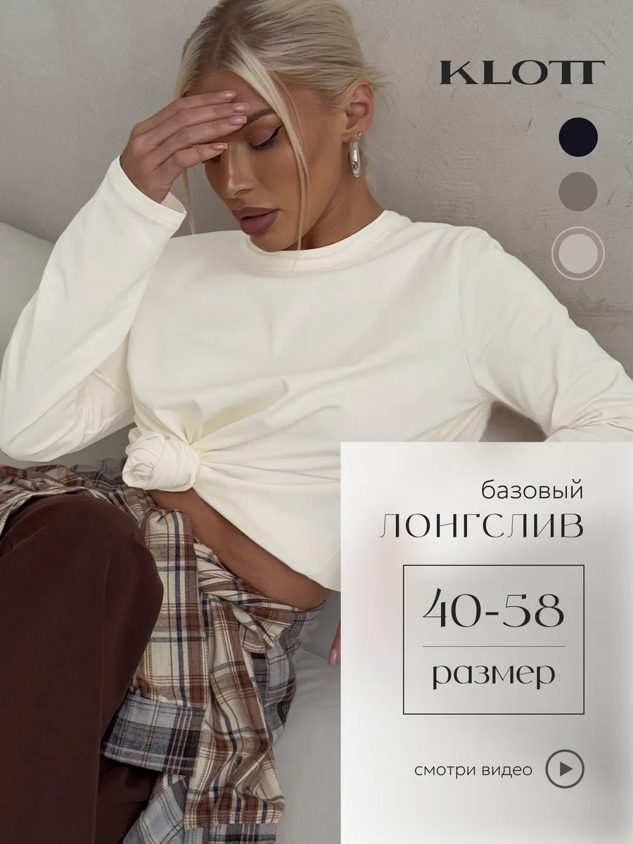 Лонгслив