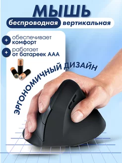 Вертикальная игровая мышь Perfect concept 263335125 купить за 703 ₽ в интернет-магазине Wildberries