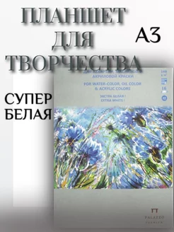 Планшет для пастелей А3 16 листов PALAZZO 263339955 купить за 681 ₽ в интернет-магазине Wildberries