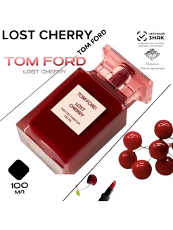 Tom Ford Lost Cherry 100 мл Том Форд Лост черри 263341070 купить за 778 ₽ в интернет-магазине Wildberries