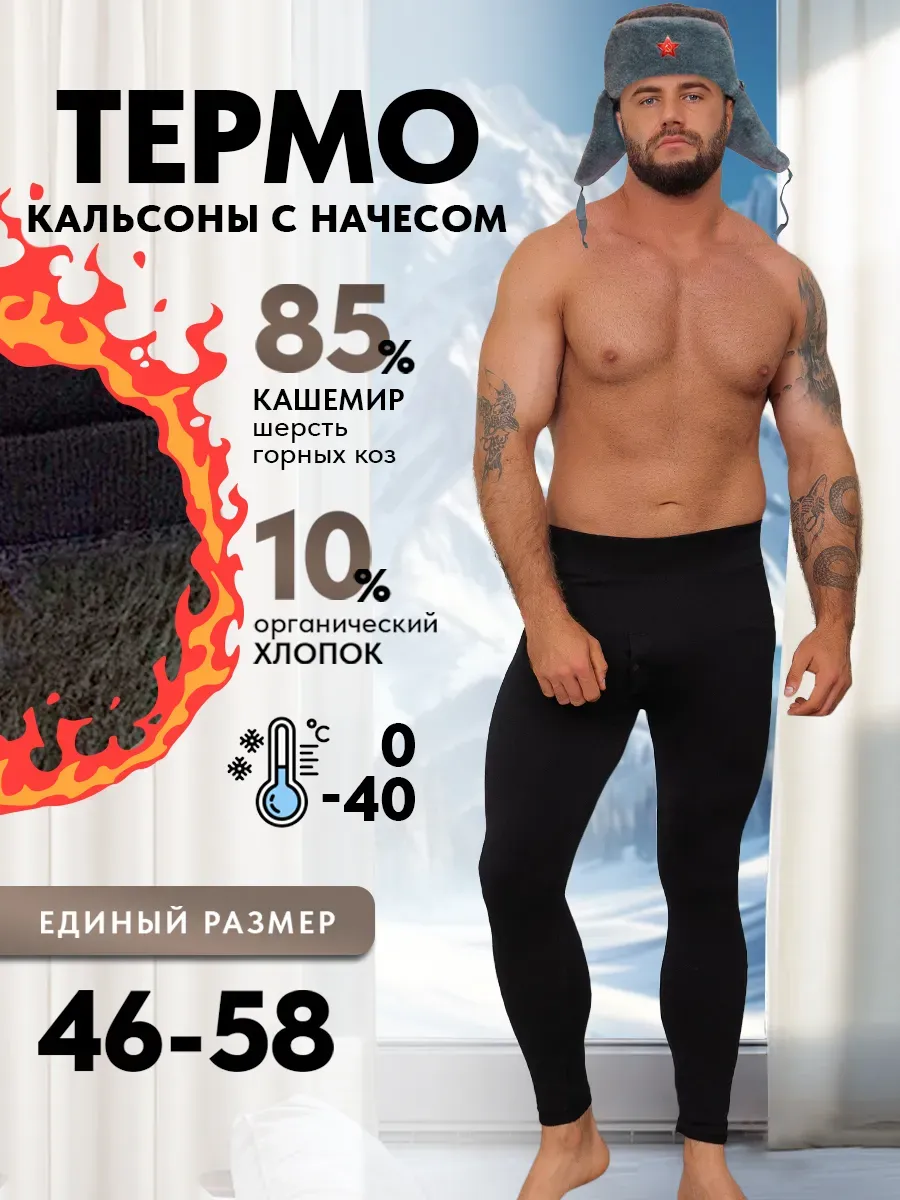 Кальсоны кашемировые с...