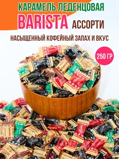 Конфеты леденцы кофейные BARISTA 250 гр Nuts Energy 263342805 купить за 198 ₽ в интернет-магазине Wildberries