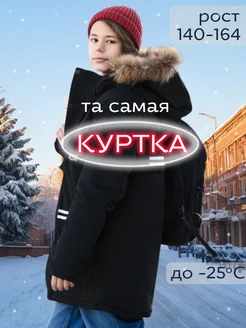 Куртка зимняя подростковая