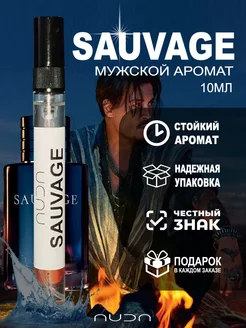 Духи стойкие Саваж (Sauvage)