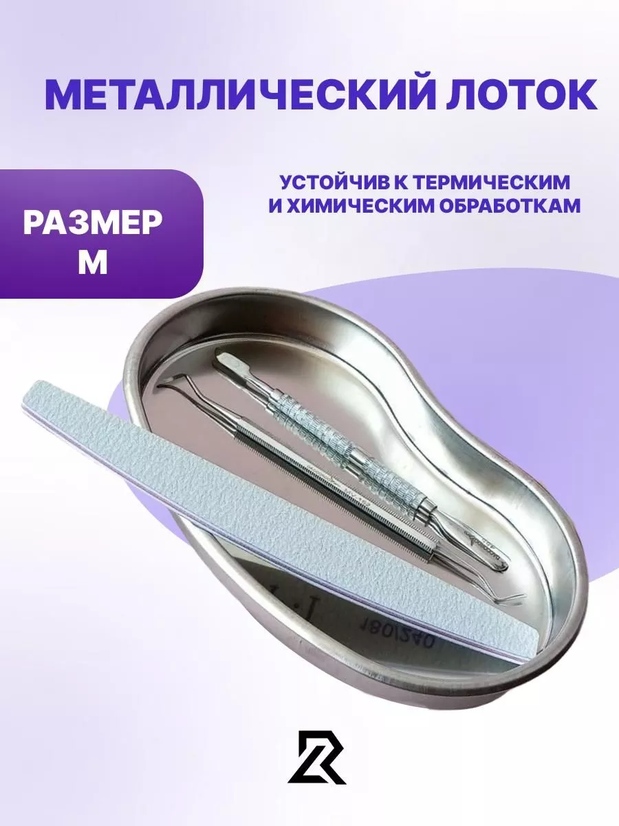 Лоток под инструменты маникюра для стерилизации медицинский