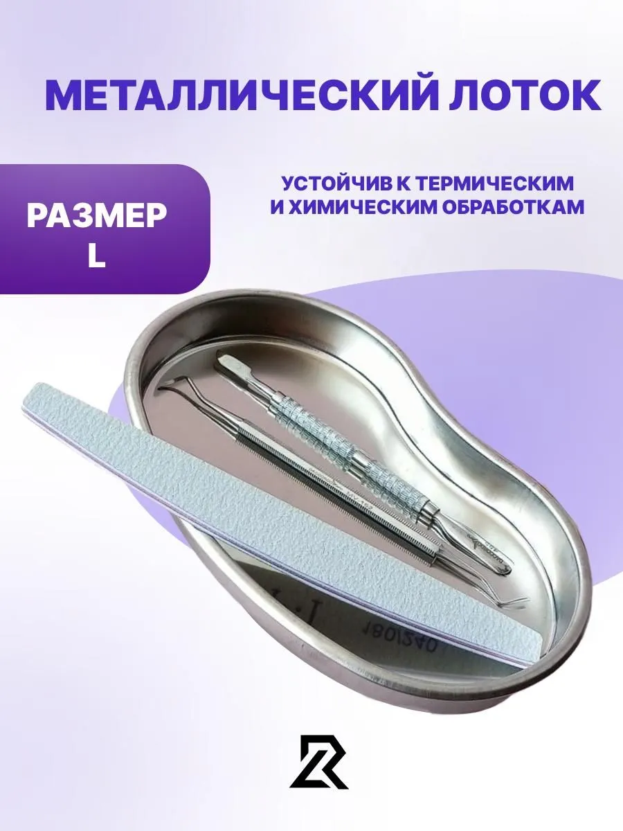 Лоток под инструменты маникюра для стерилизации медицинский
