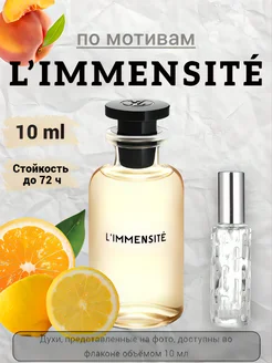 Духи стойкие по мотивам Louis Vuitton L’Immensité 10ml vip perfume 263347040 купить за 355 ₽ в интернет-магазине Wildberries