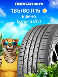 Ecowing ES31 185 60R15 84H KUMHO 263347195 купить за 5 374 ₽ в интернет‑магазине Wildberries