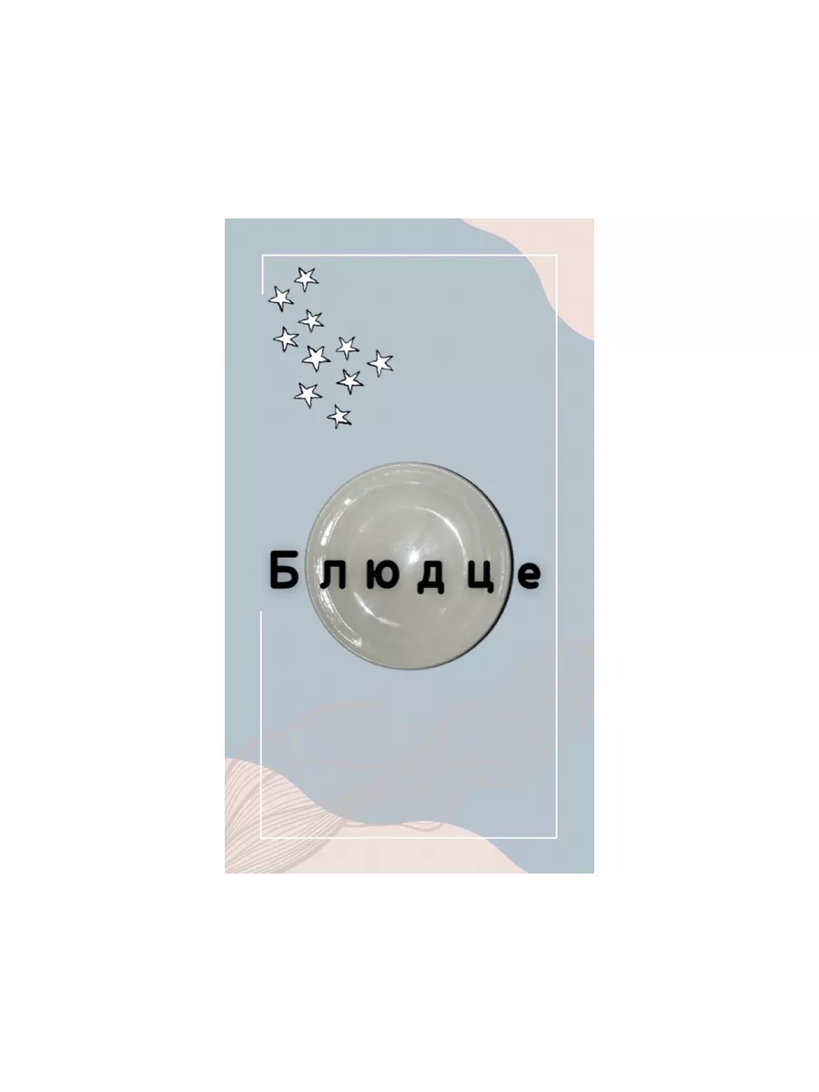 Блюдце белое