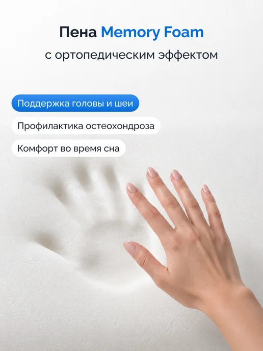 Академия сна Подушка с эффектом памяти Sleep Mode Anatomic M, белый, фото 2