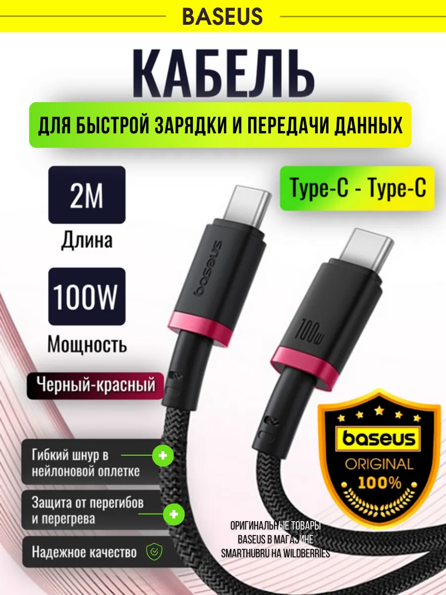 Кабель Type-C - Type-C для macbook iphone 16 15, Android,2м BASEUS 263350466 купить за 469 ₽ в интернет-магазине Wildberries