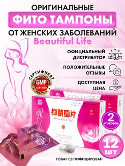 Китайские тампоны Beautiful Life, 12 шт