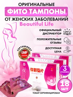 Китайские тампоны Beautiful Life, 18 шт