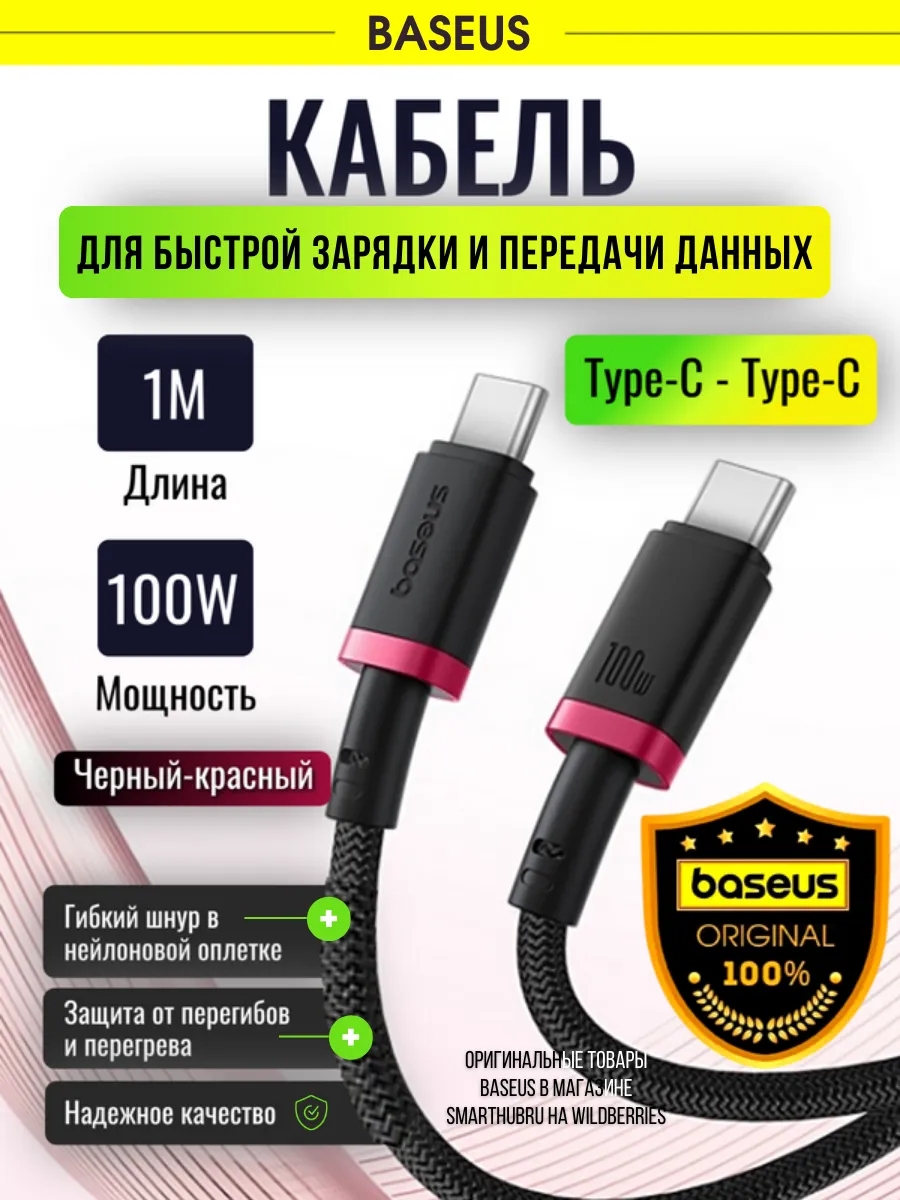 Кабель Type-C - Type-C 100W PD 3.0 Apple CQ 3.0 Android, 1м BASEUS 263350898 купить за 408 ₽ в интернет-магазине Wildberries