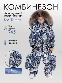 Комбинезон зимний Tomas 263353130 купить за 13 864 ₽ в интернет-магазине Wildberries