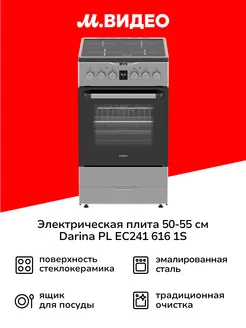 Электрическая плита (50-55 см) PL EC241 616 1S