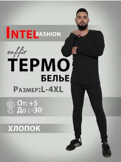 Термобелье зимнее комплект