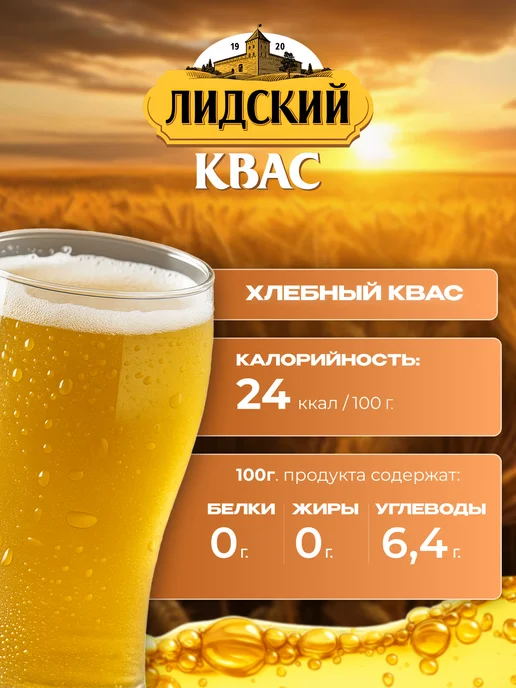 Лидский квас Квас натуральный хлебный Лидский 6 шт по 1.5 л белорусский, 6 шт, 1,5 л, фото 2