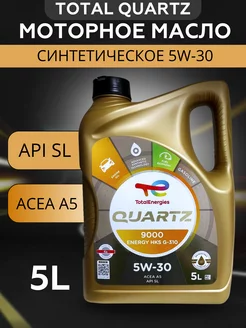 Масло моторное тотал Quartz 9000 Energy HKS 5W30 5л