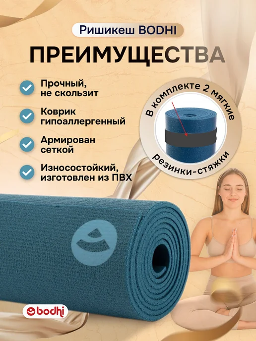 BODHI Коврик для йоги и фитнеса Ришикеш Бодхи 175 см, синий, фото 2