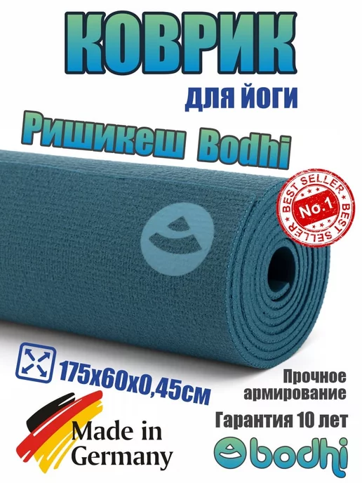 BODHI Коврик для йоги и фитнеса Ришикеш Бодхи 175 см, синий, фото 4
