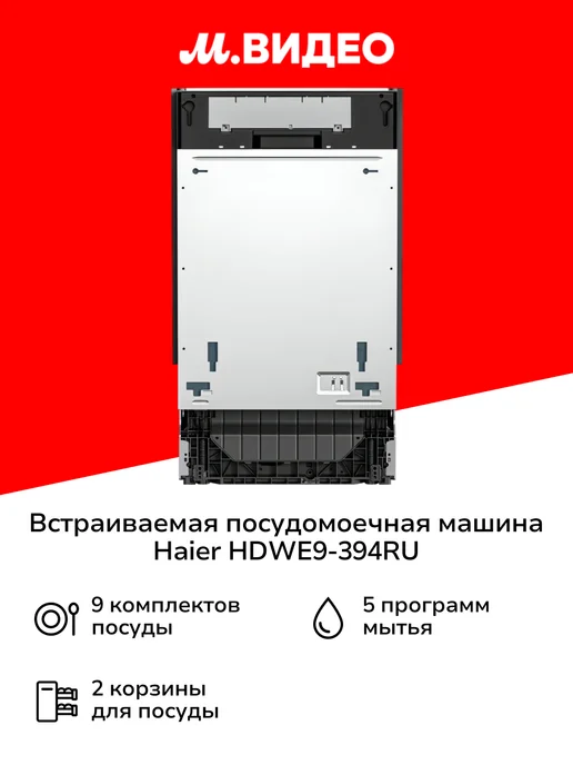 Купить Посудомоечную Машину 45 См Haier