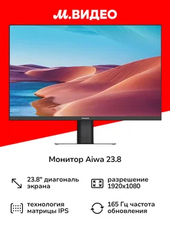 Монитор игровой MD240B AIWA 263357223 купить за 12 399 ₽ в интернет-магазине Wildberries