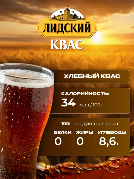 Лидский квас Квас натуральный тёмный Лидский 6 шт по 2 л белорусский, 6 шт, 2 л, фото 2