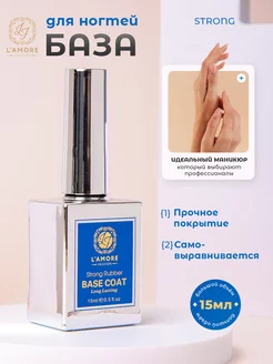 Прозрачная база для ногтей LAMORE FASHION 263358003 купить за 150 ₽ в интернет-магазине Wildberries