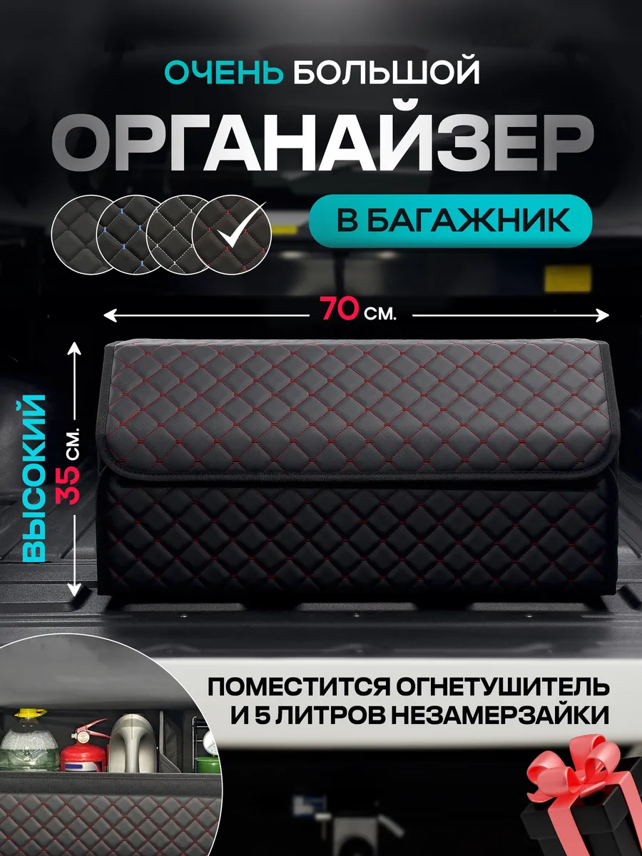 Автомобильный органайзер в багажник для машины
