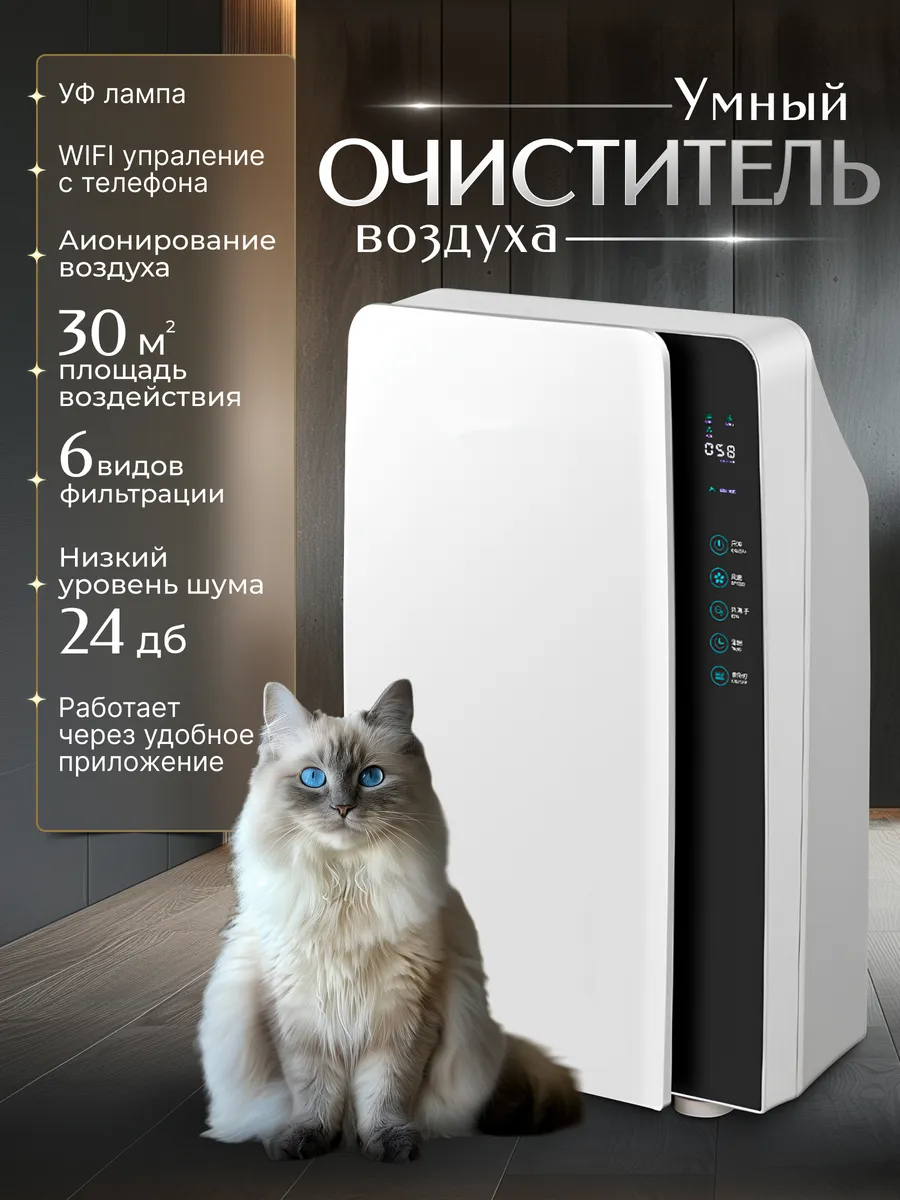 Очиститель и ионизатор...