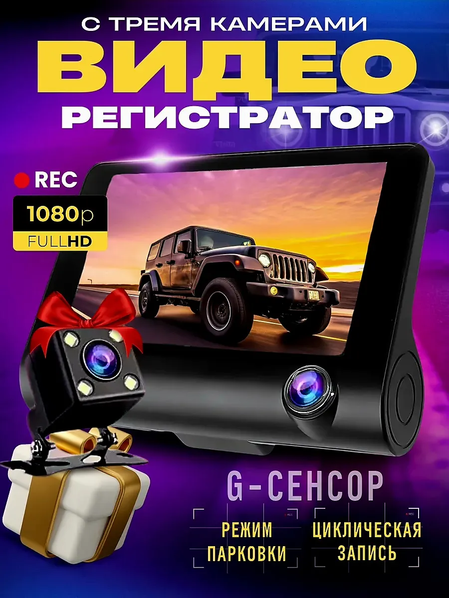 Видеорегистратор для...