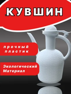 Кумган для туалета A.S. 263359751 купить за 290 ₽ в интернет-магазине Wildberries