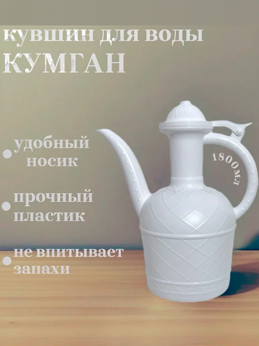 A.S. Кувшин для туалета и омовения, кумган для подмывания, белый, фото 3