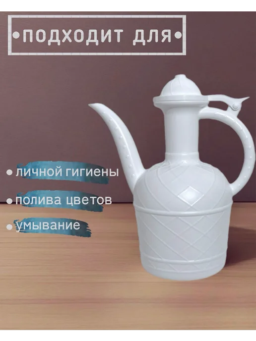 A.S. Кувшин для туалета и омовения, кумган для подмывания, белый, фото 4