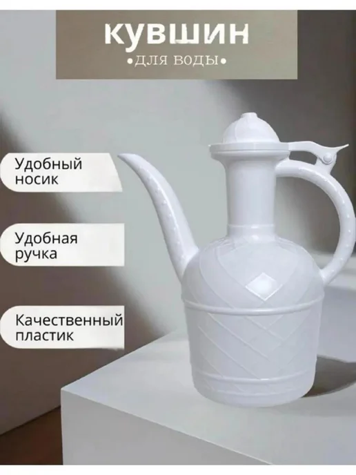A.S. Кувшин для туалета и омовения, кумган для подмывания, белый, фото 7