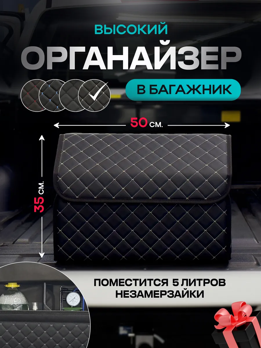 Автомобильный органайзер в багажник для машины