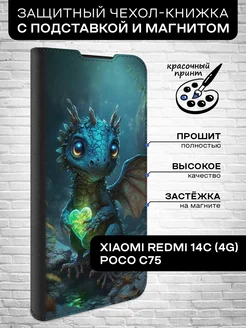 Чехол-книжка для Redmi 14C (4G) и Poco C75 Xiaomi 263360555 купить за 661 ₽ в интернет-магазине Wildberries