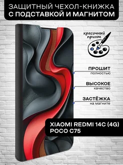 Чехол-книжка для Xiaomi Redmi 14C (4G) и Poco C75 Xiaomi 263360560 купить за 512 ₽ в интернет-магазине Wildberries