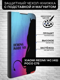 Чехол-книжка для Redmi 14C (4G) и Poco C75 Xiaomi 263360571 купить за 498 ₽ в интернет-магазине Wildberries