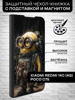 Чехол-книжка для Redmi 14C (4G) и Poco C75 Xiaomi 263360577 купить за 661 ₽ в интернет-магазине Wildberries